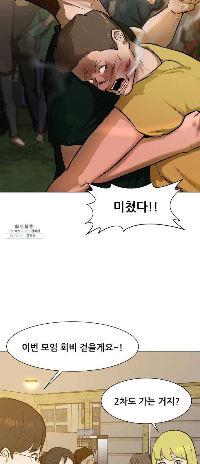 좀비 파이트 10화 - 같은 시간 다른 삶 61