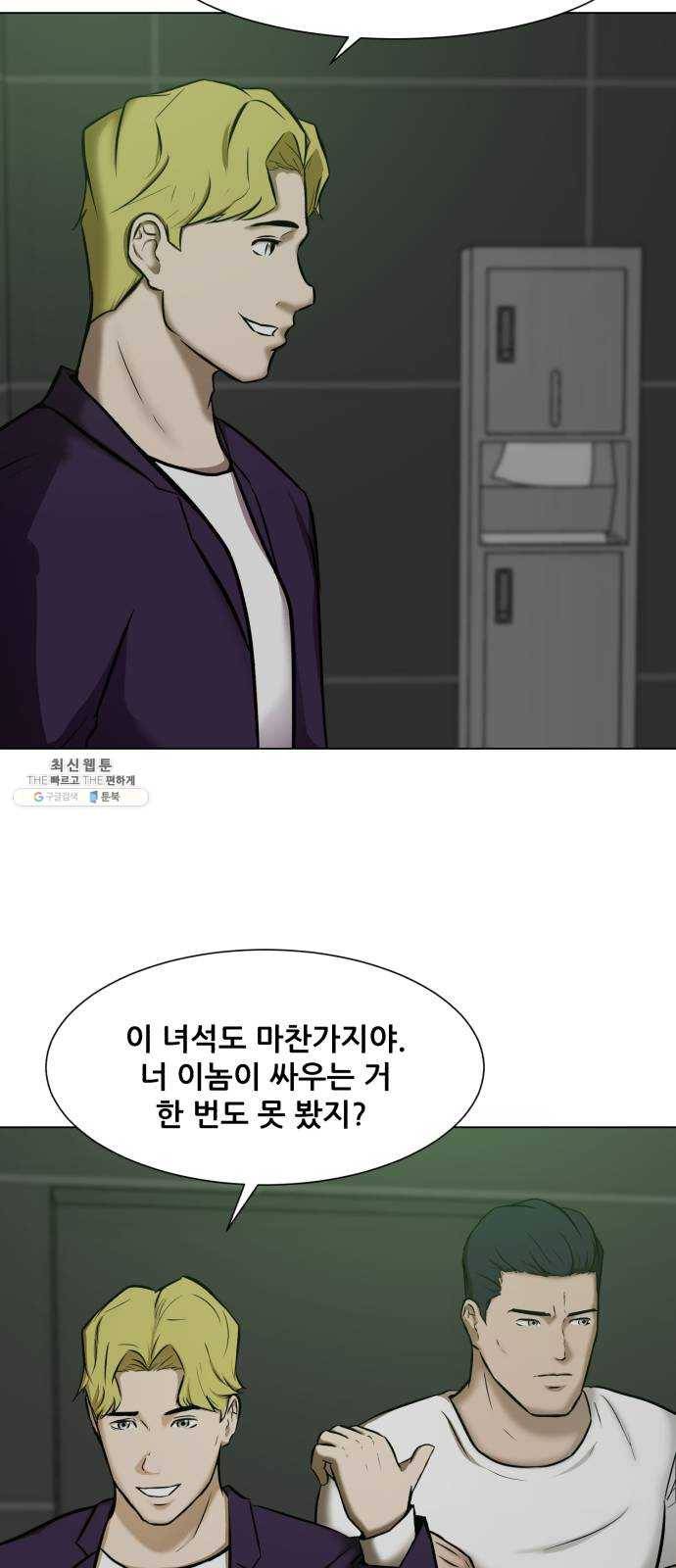 좀비 파이트 10화 - 같은 시간 다른 삶 71