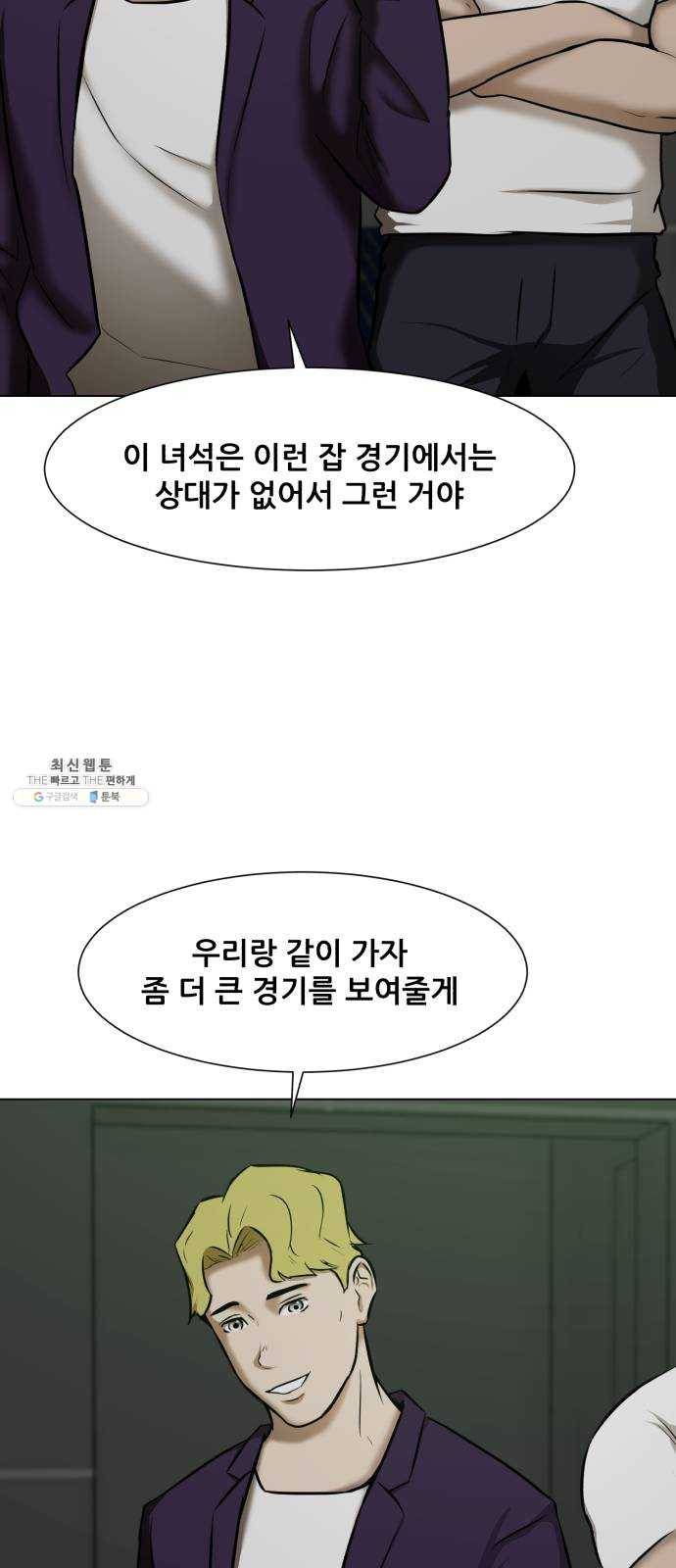 좀비 파이트 10화 - 같은 시간 다른 삶 72