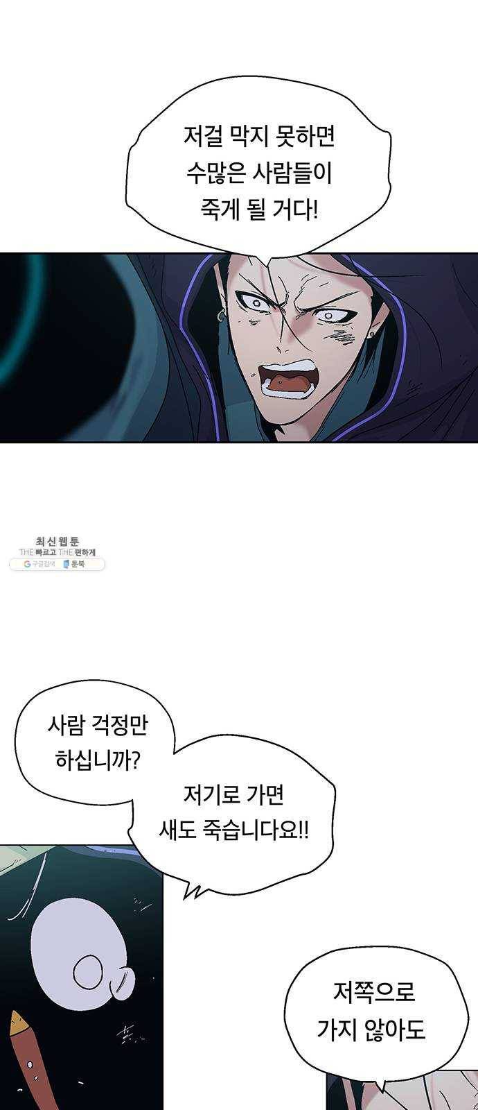 태백 : 튜토리얼 맨 34화 무주성을 사수하라!(8) 9