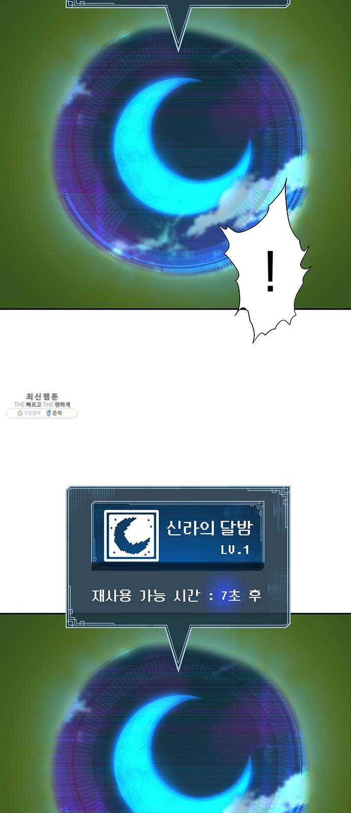 태백 : 튜토리얼 맨 34화 무주성을 사수하라!(8) 37