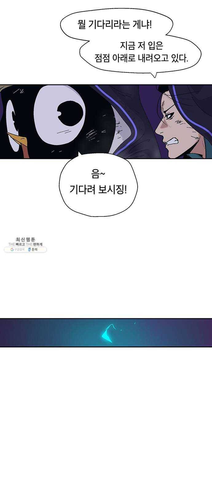 태백 : 튜토리얼 맨 34화 무주성을 사수하라!(8) 40