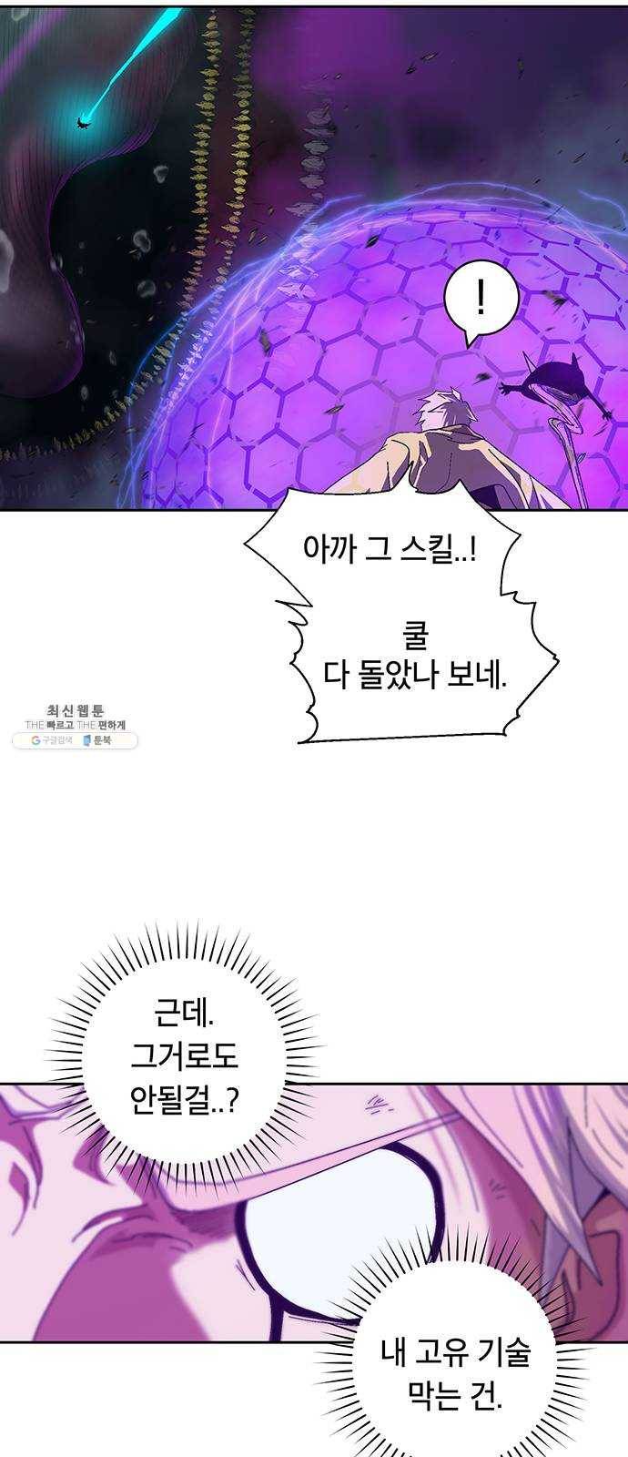태백 : 튜토리얼 맨 34화 무주성을 사수하라!(8) 45