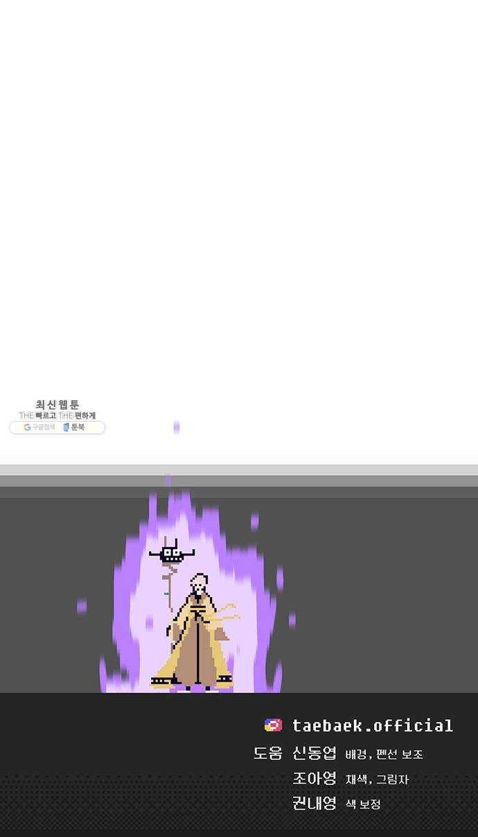 태백 : 튜토리얼 맨 34화 무주성을 사수하라!(8) 69