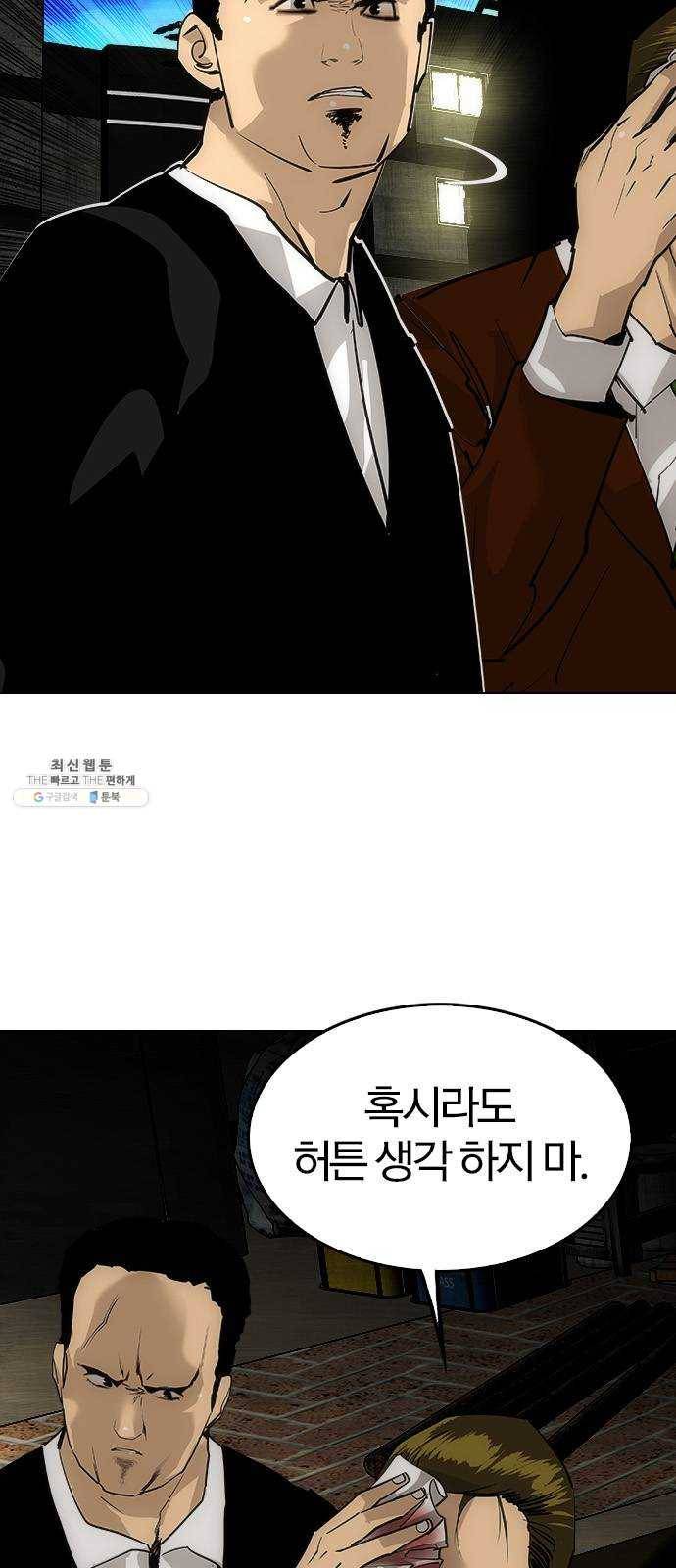 동네몬스터 49화 : 내가 만만해 보였구나? 5