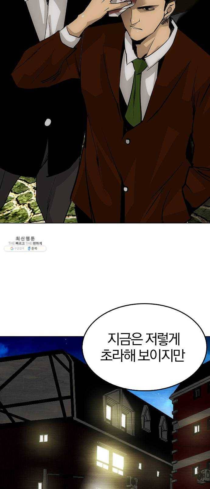 동네몬스터 49화 : 내가 만만해 보였구나? 6