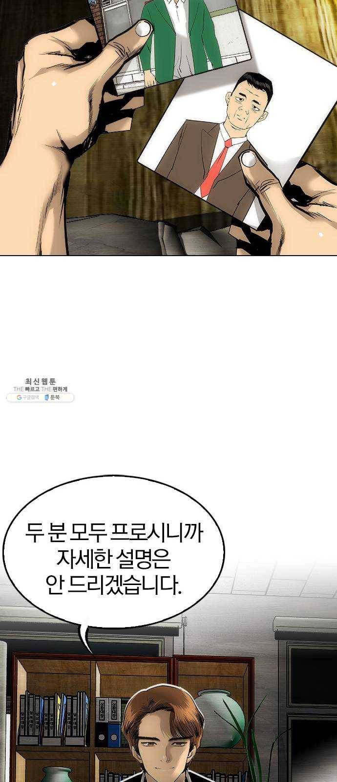 동네몬스터 49화 : 내가 만만해 보였구나? 13