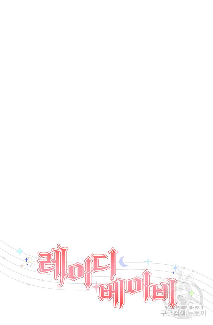레이디 베이비 125화 8