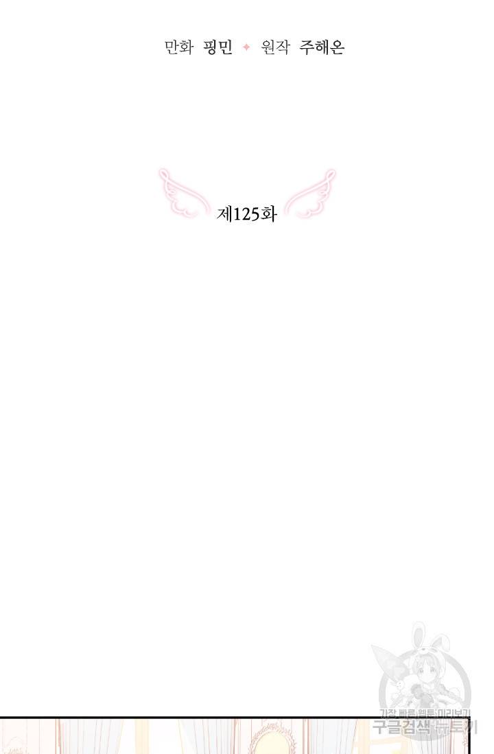 레이디 베이비 125화 9
