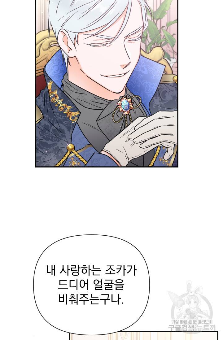 레이디 베이비 125화 11
