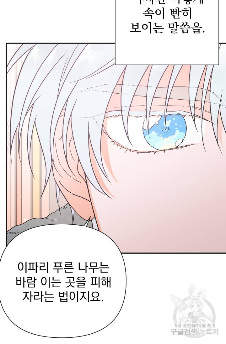 레이디 베이비 125화 14