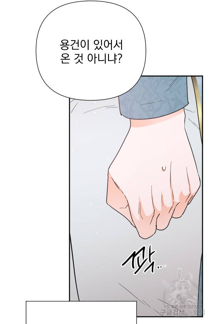 레이디 베이비 125화 21