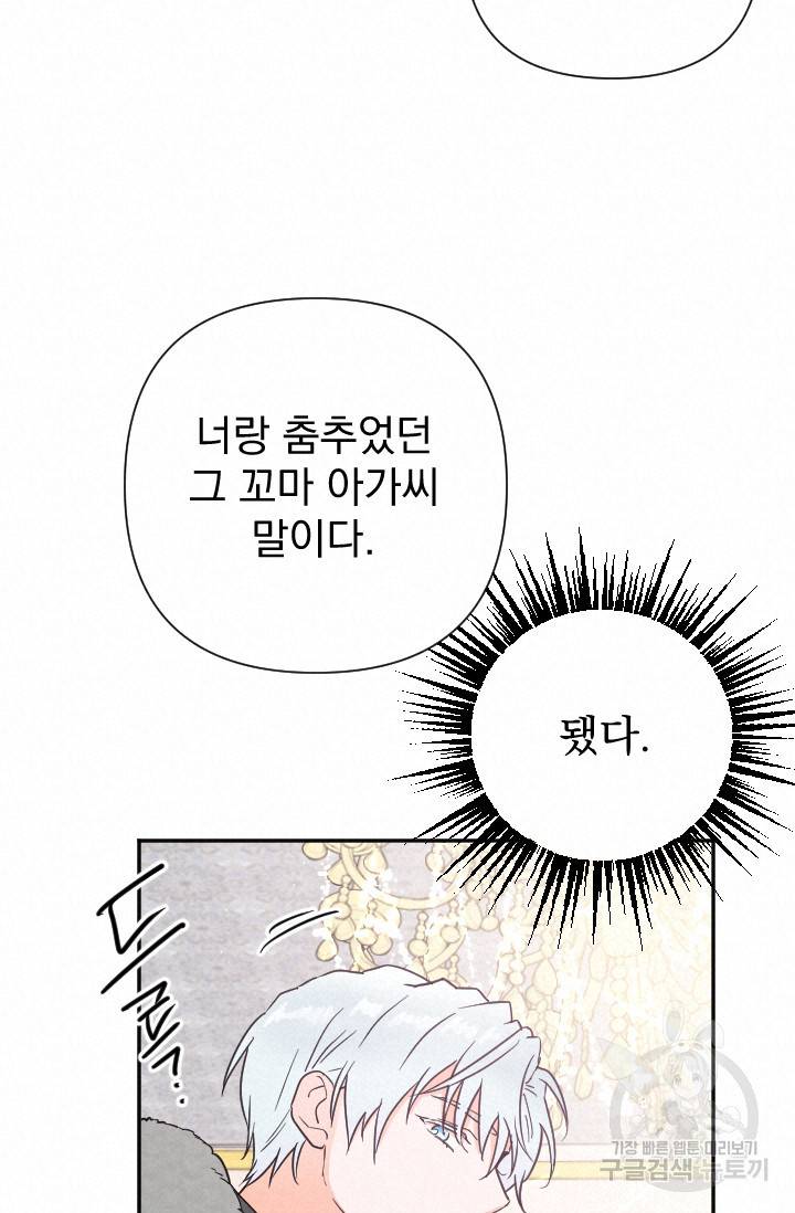 레이디 베이비 125화 26