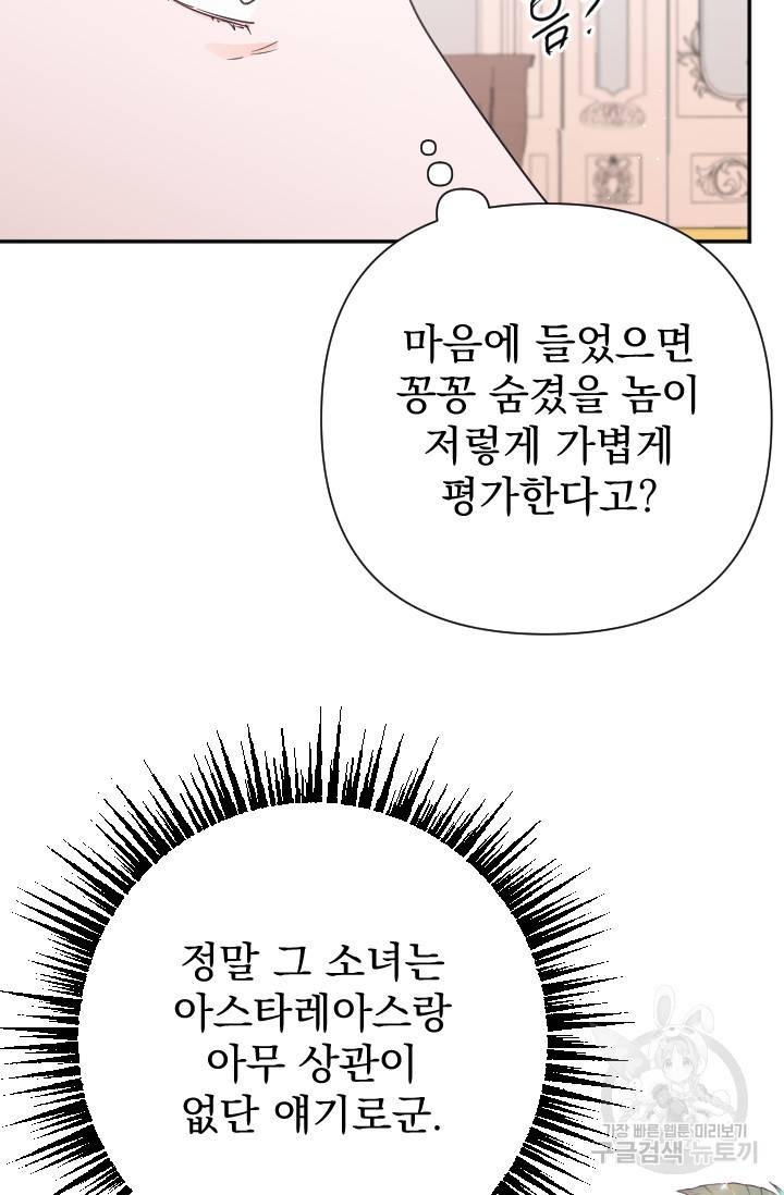 레이디 베이비 125화 29