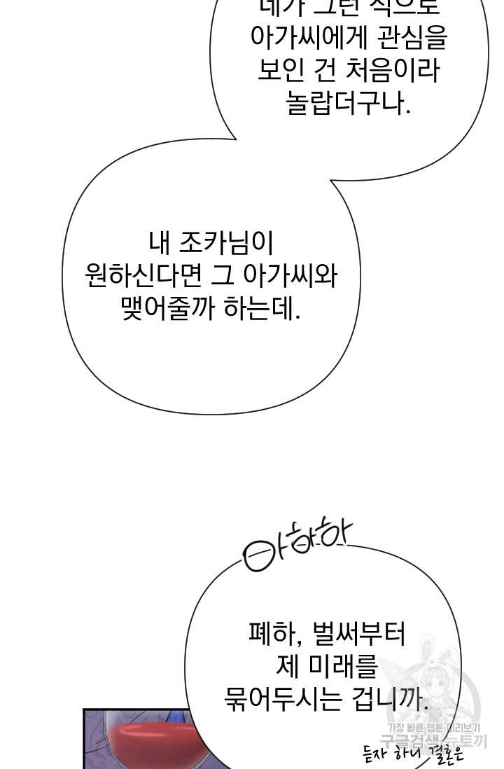 레이디 베이비 125화 34