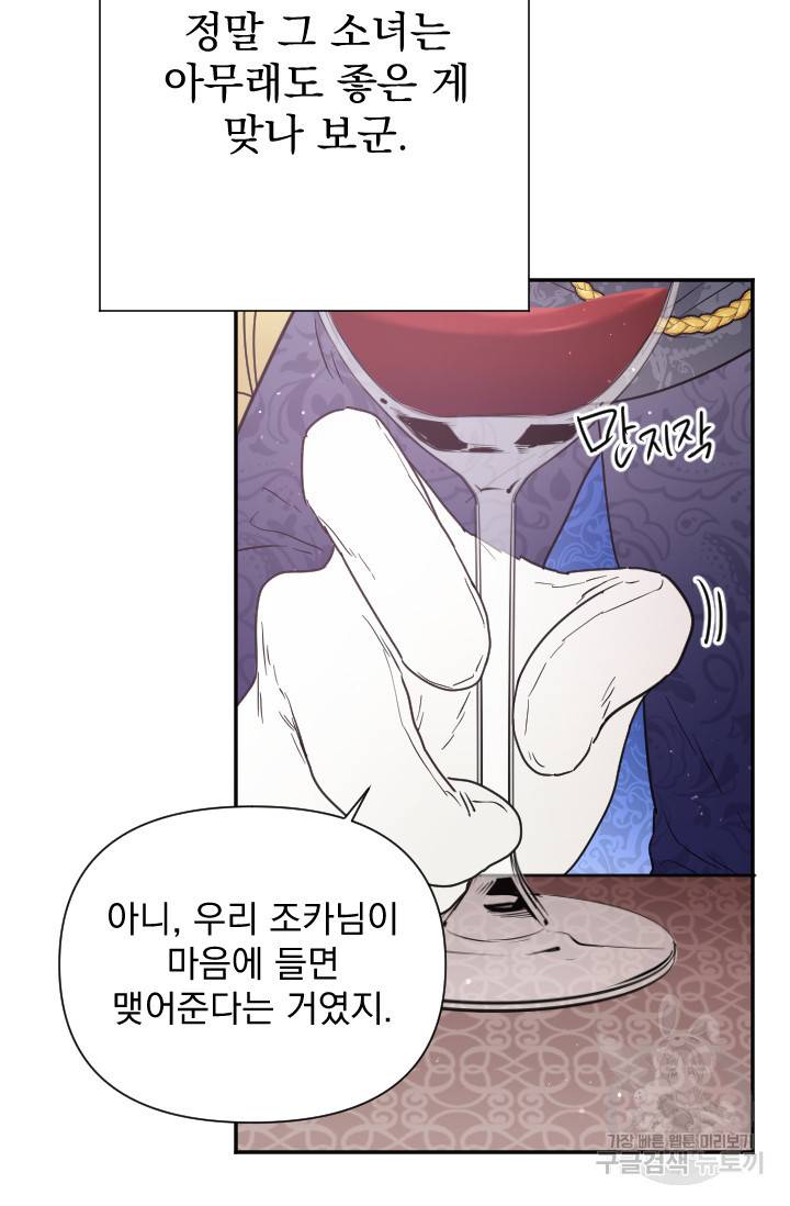 레이디 베이비 125화 38