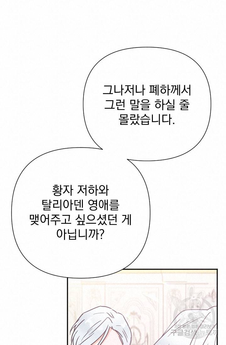 레이디 베이비 125화 39