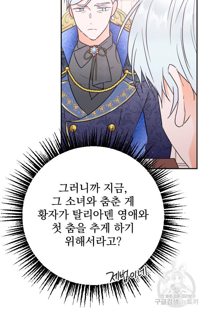 레이디 베이비 125화 40