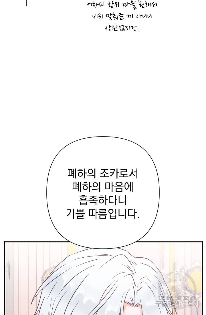 레이디 베이비 125화 43