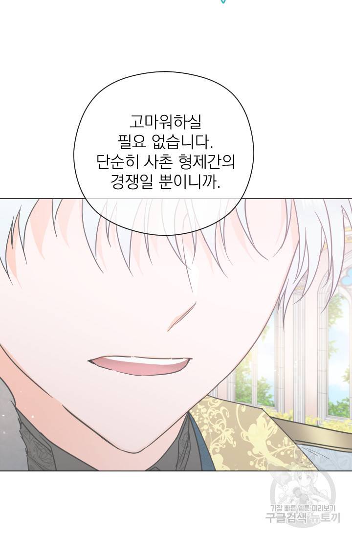 레이디 베이비 125화 47