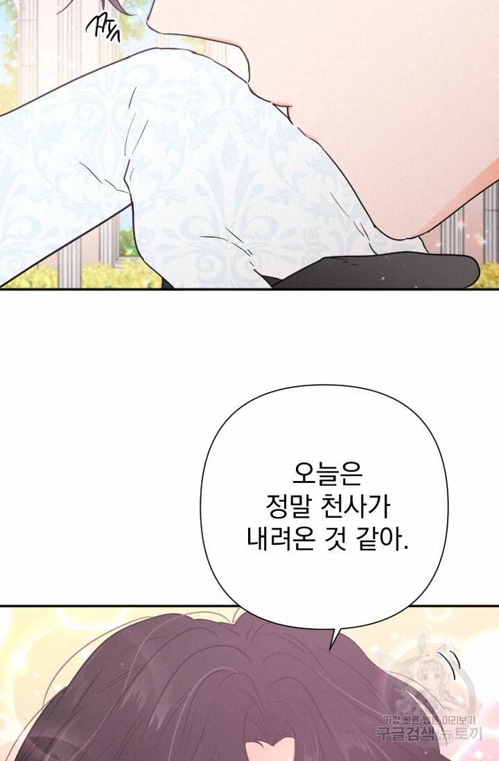 레이디 베이비 125화 52