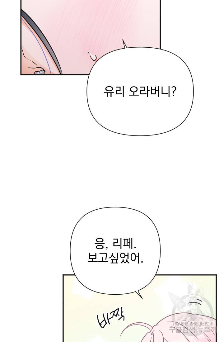 레이디 베이비 125화 61