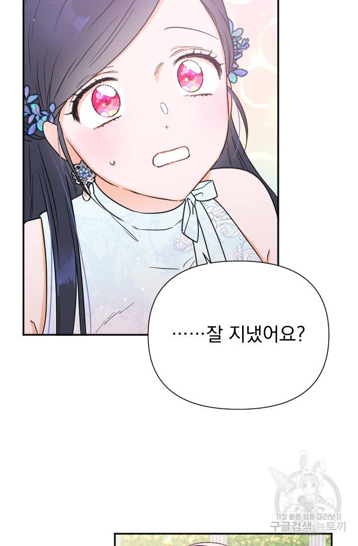 레이디 베이비 125화 63