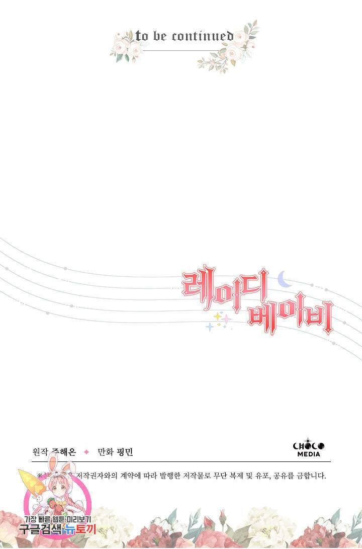 레이디 베이비 125화 67