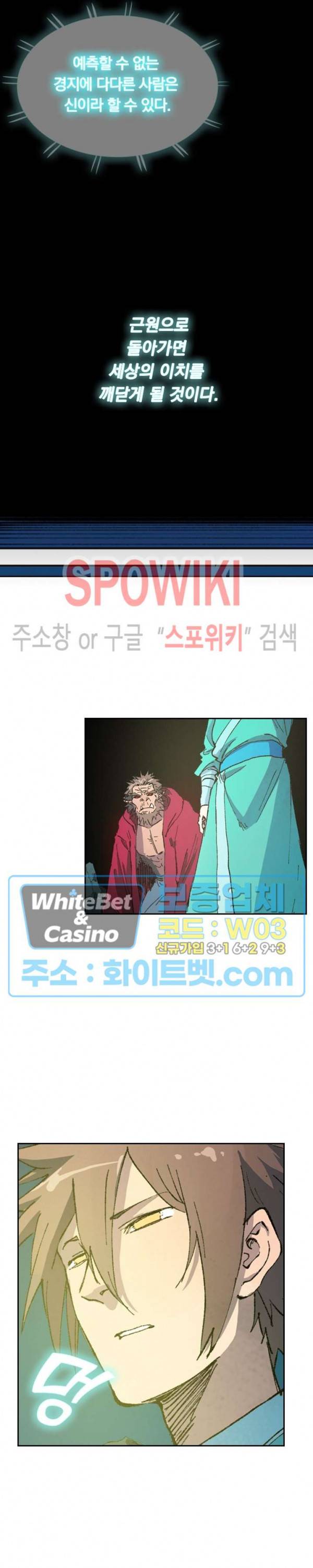 성무신결 422화 7