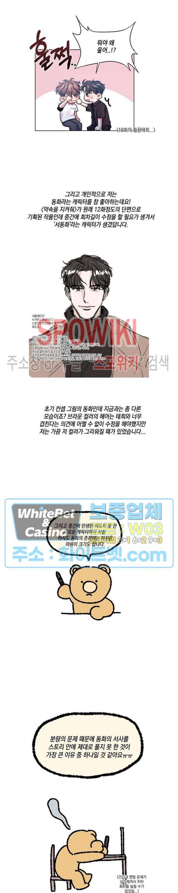 약속을 지켜줘 후기 2