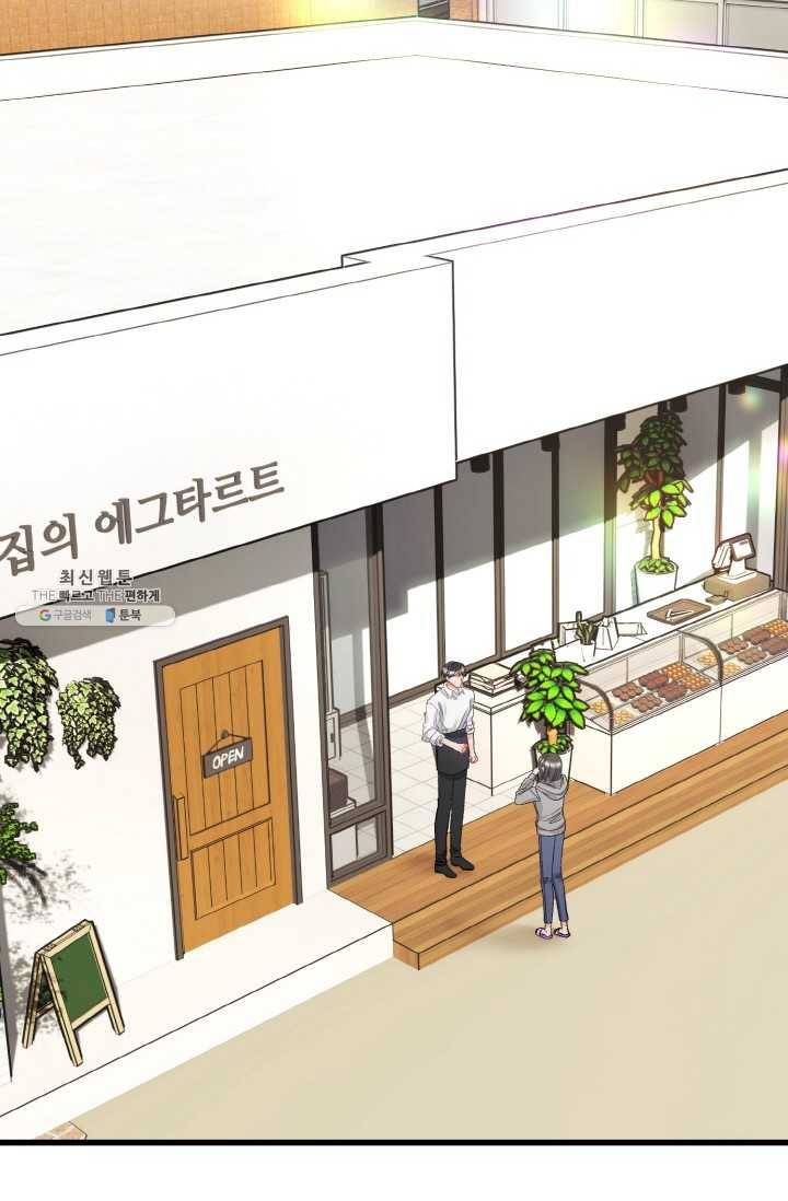 극한 공녀 67화 2