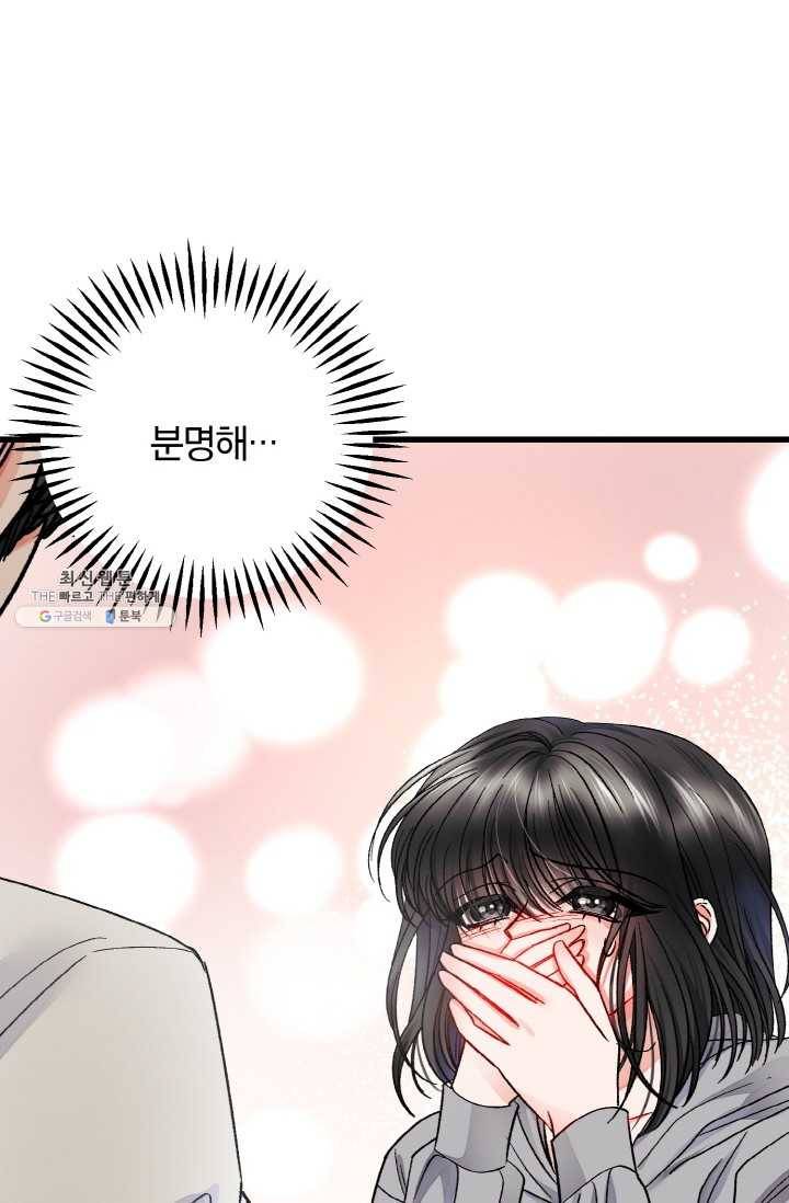극한 공녀 67화 3