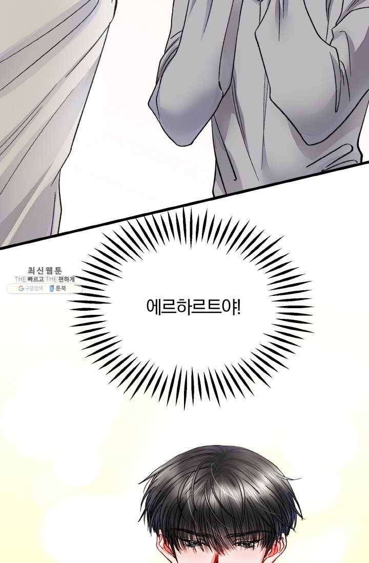 극한 공녀 67화 4