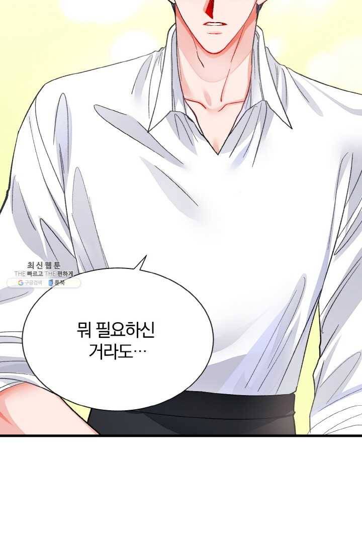 극한 공녀 67화 5