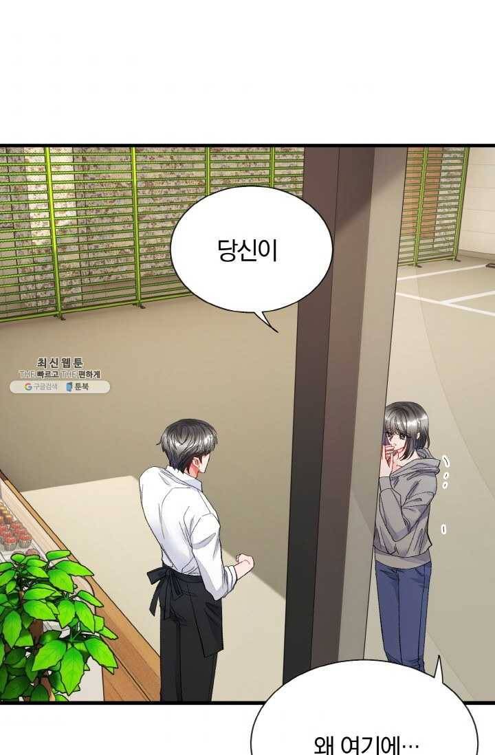 극한 공녀 67화 6