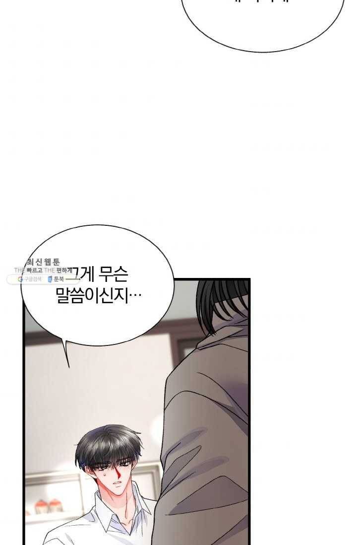 극한 공녀 67화 7