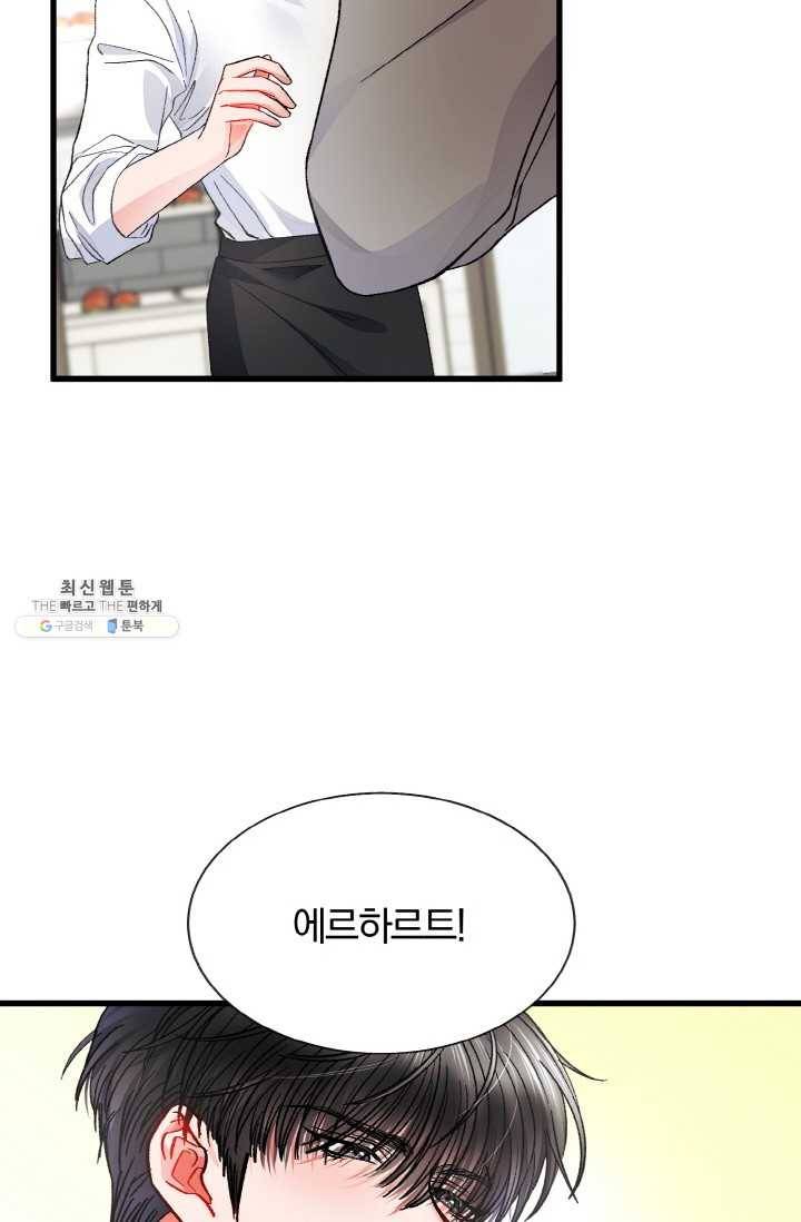 극한 공녀 67화 8