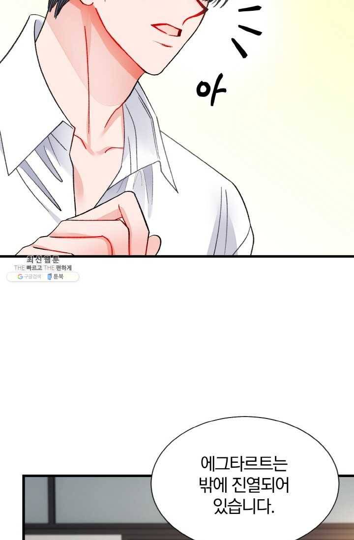 극한 공녀 67화 9