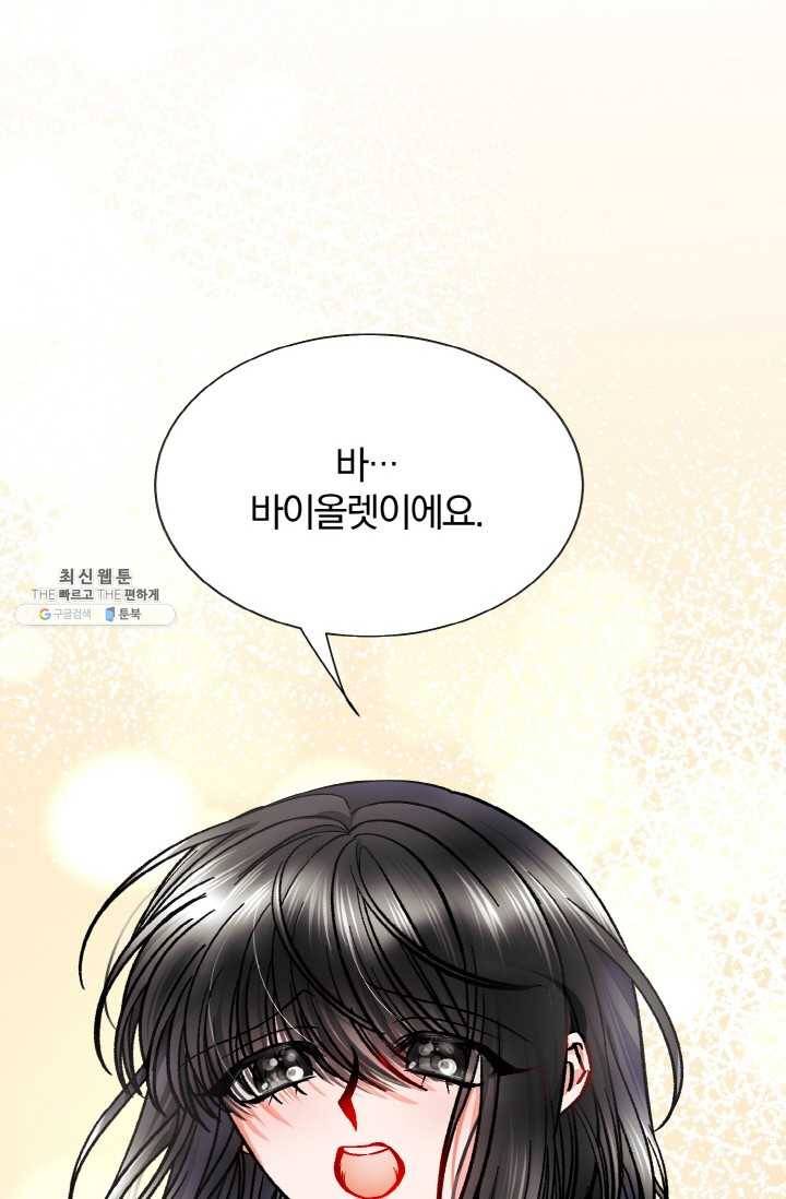 극한 공녀 67화 11