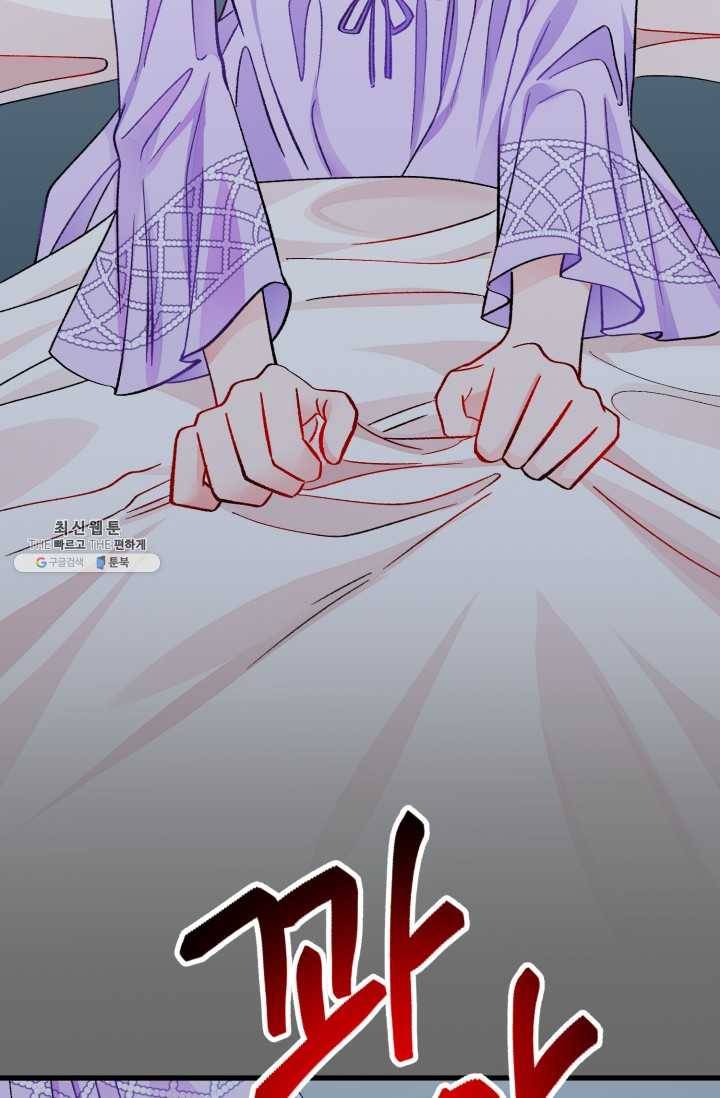 극한 공녀 67화 17