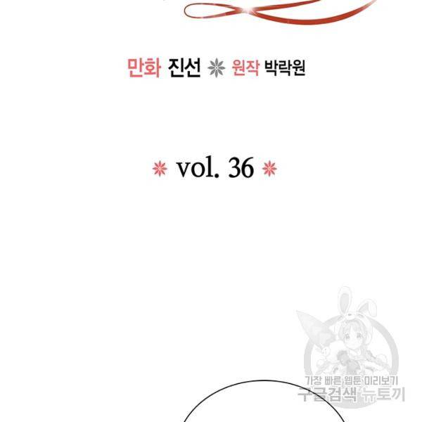 태자, 첩이 되겠습니다 36화 2