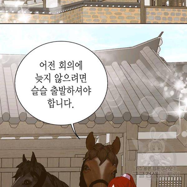 태자, 첩이 되겠습니다 36화 4