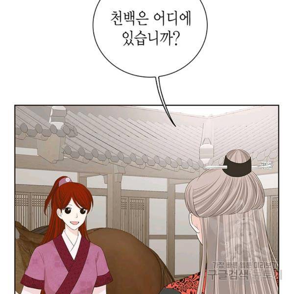 태자, 첩이 되겠습니다 36화 7