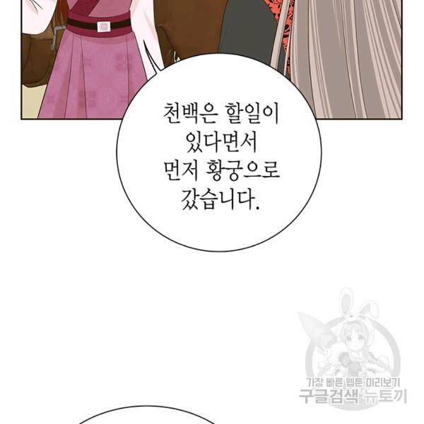 태자, 첩이 되겠습니다 36화 8
