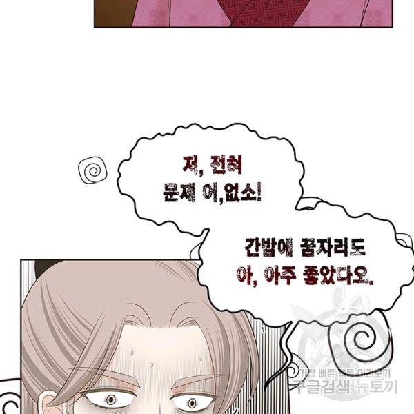 태자, 첩이 되겠습니다 36화 10