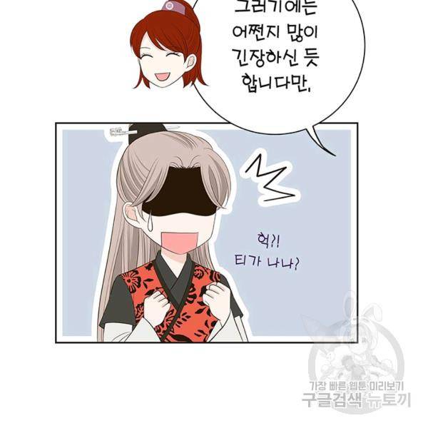 태자, 첩이 되겠습니다 36화 12