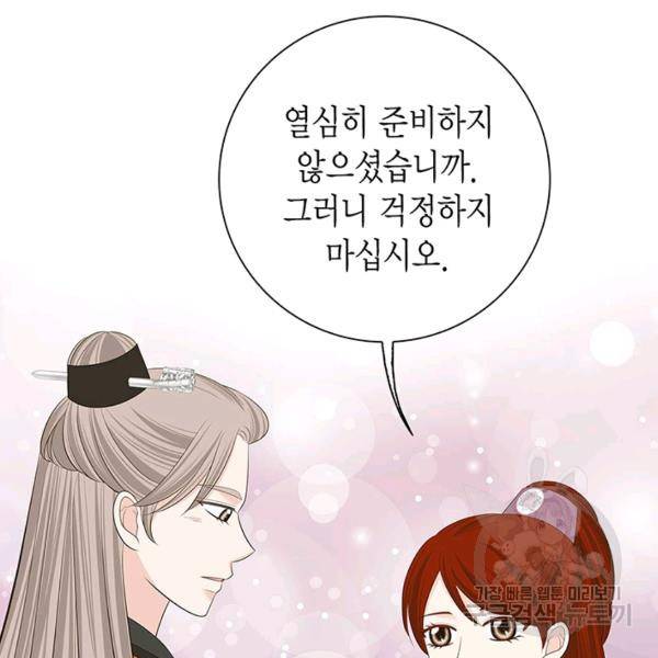 태자, 첩이 되겠습니다 36화 13
