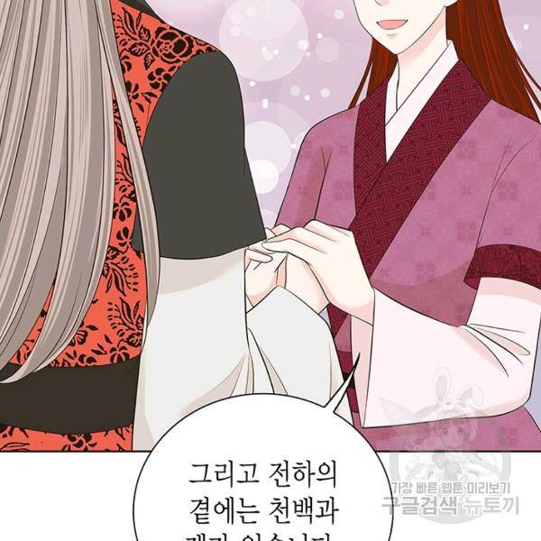 태자, 첩이 되겠습니다 36화 14