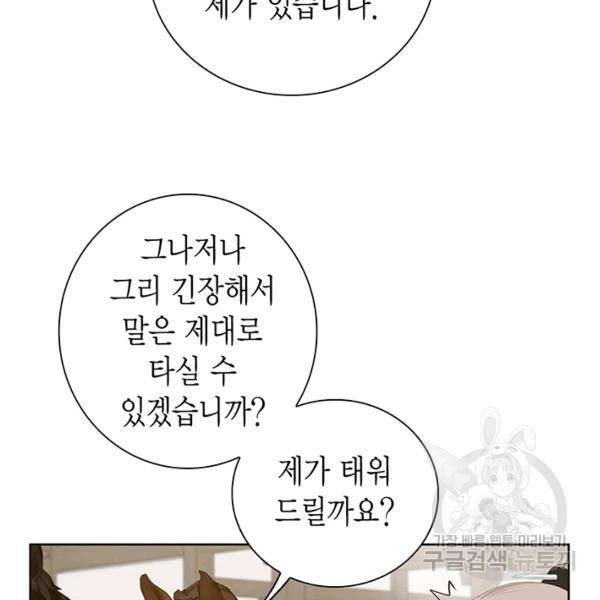 태자, 첩이 되겠습니다 36화 15