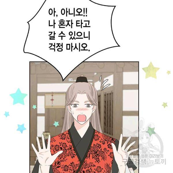 태자, 첩이 되겠습니다 36화 17